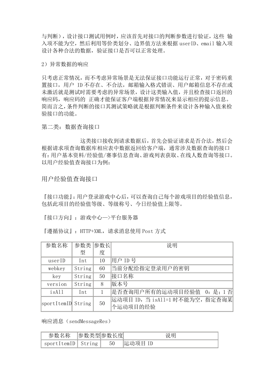 接口测试方法_第3页