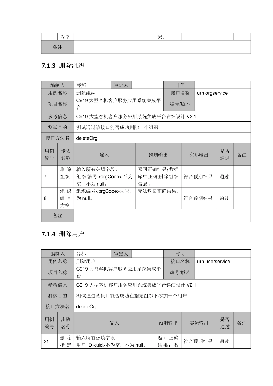 接口测试用例_第3页