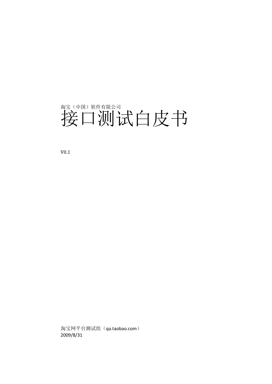 接口测试白皮书_第1页