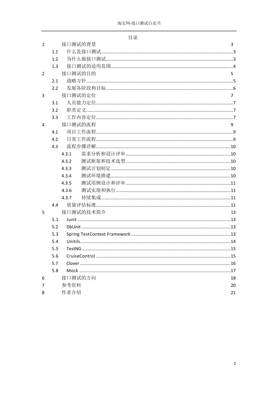 接口测试白皮书_第2页