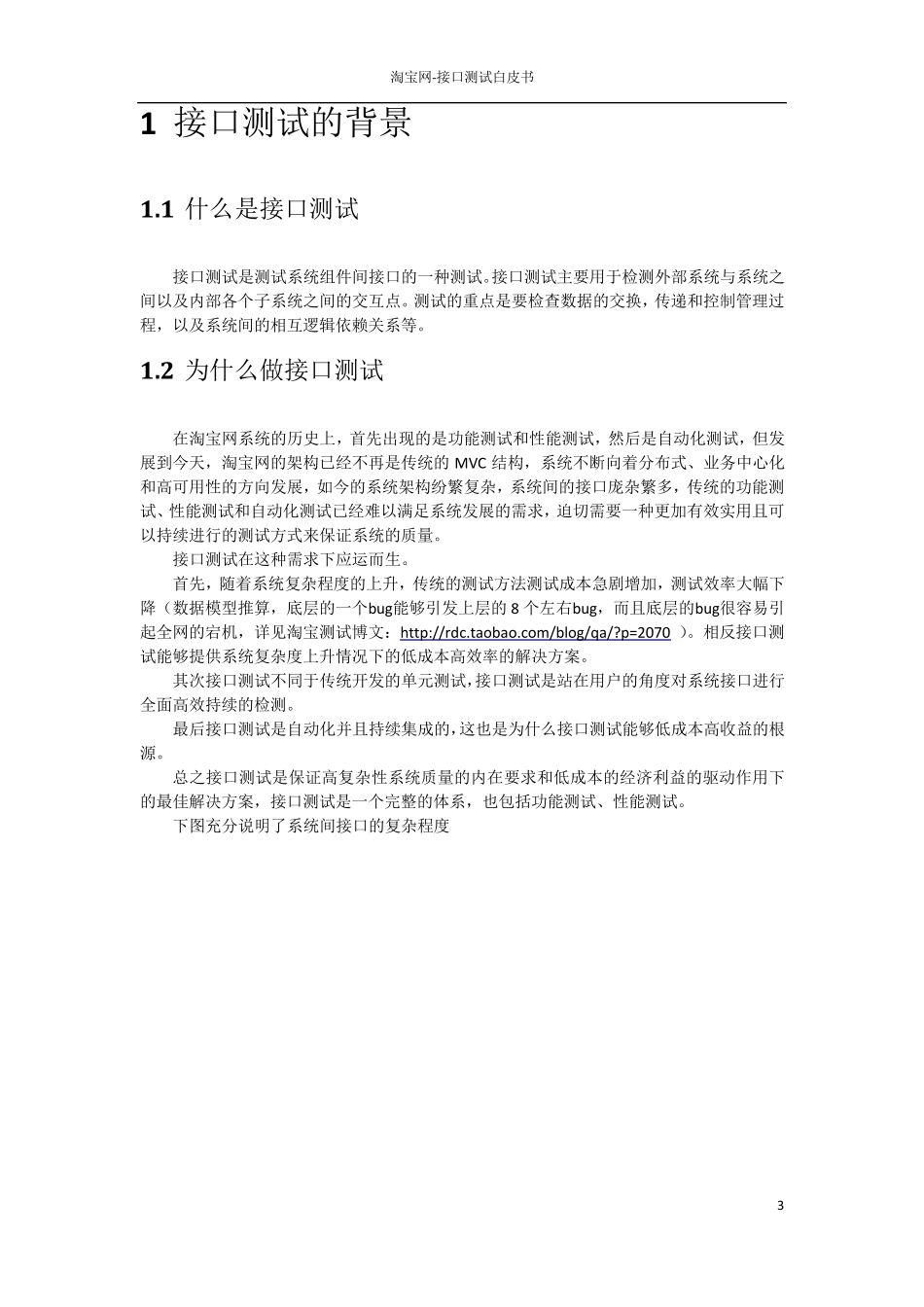 接口测试白皮书_第3页
