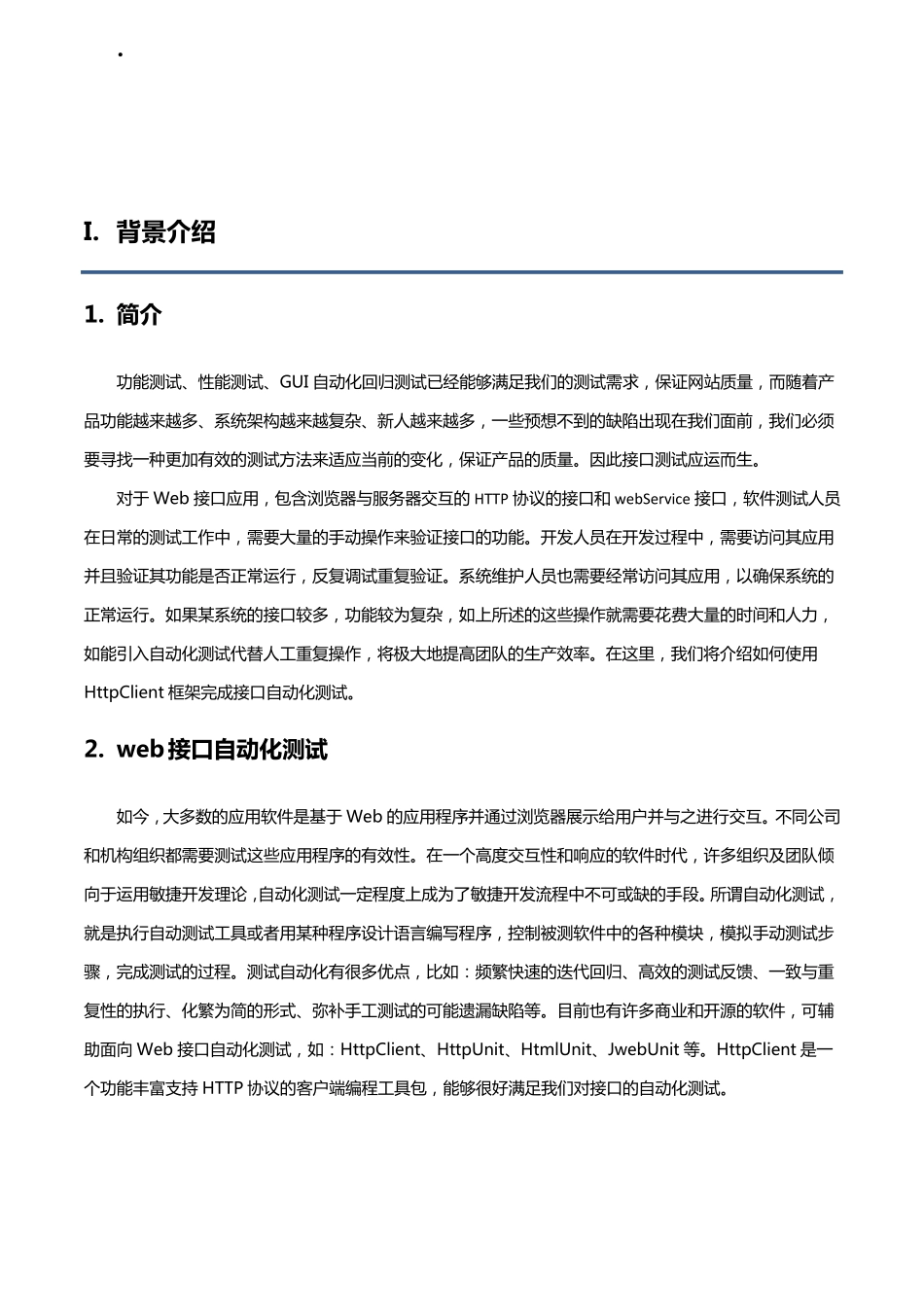 接口自动化测试文档_第2页