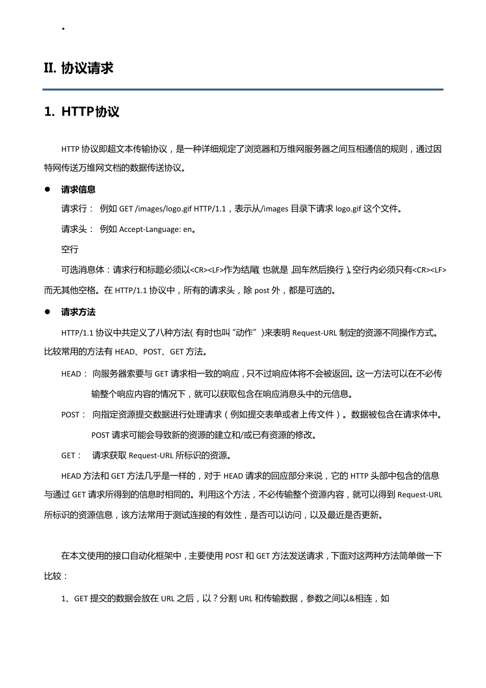 接口自动化测试文档_第3页