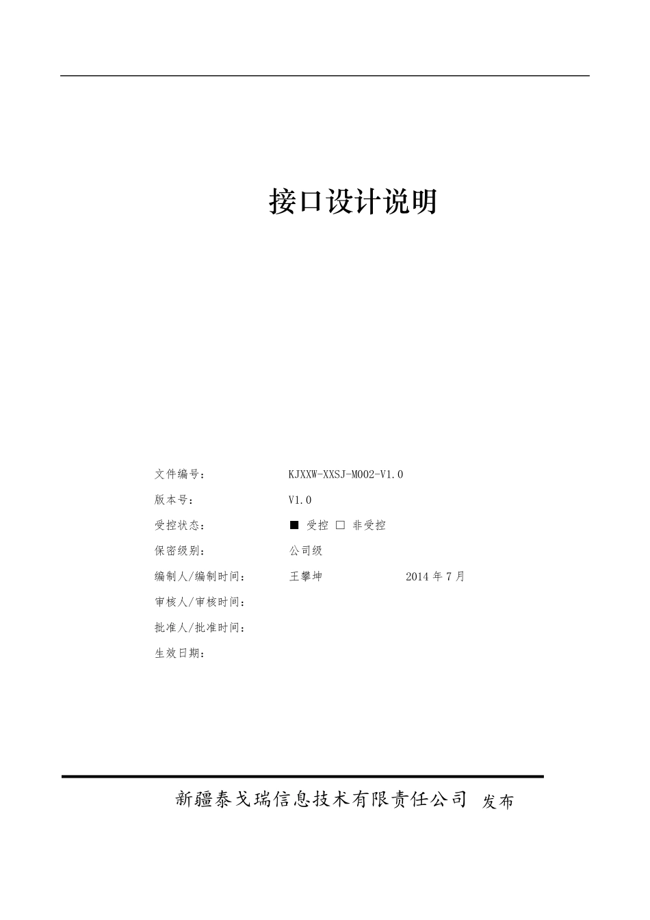 接口设计说明_第1页