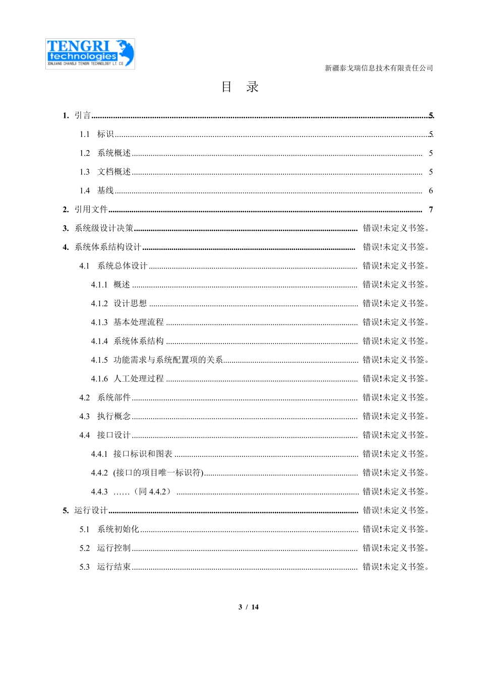 接口设计说明_第3页