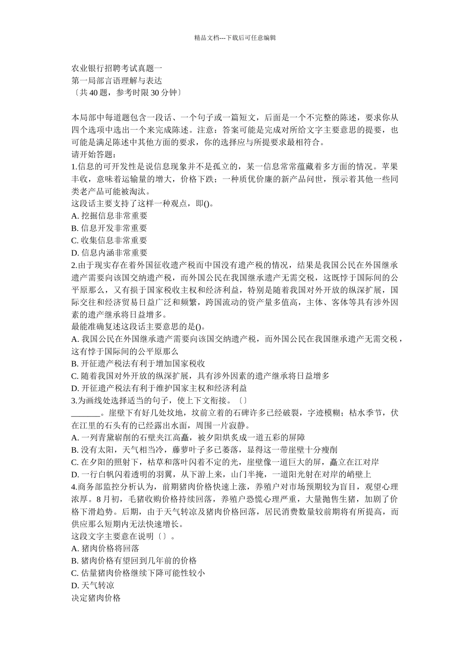 某银行招聘考试真题一_第1页