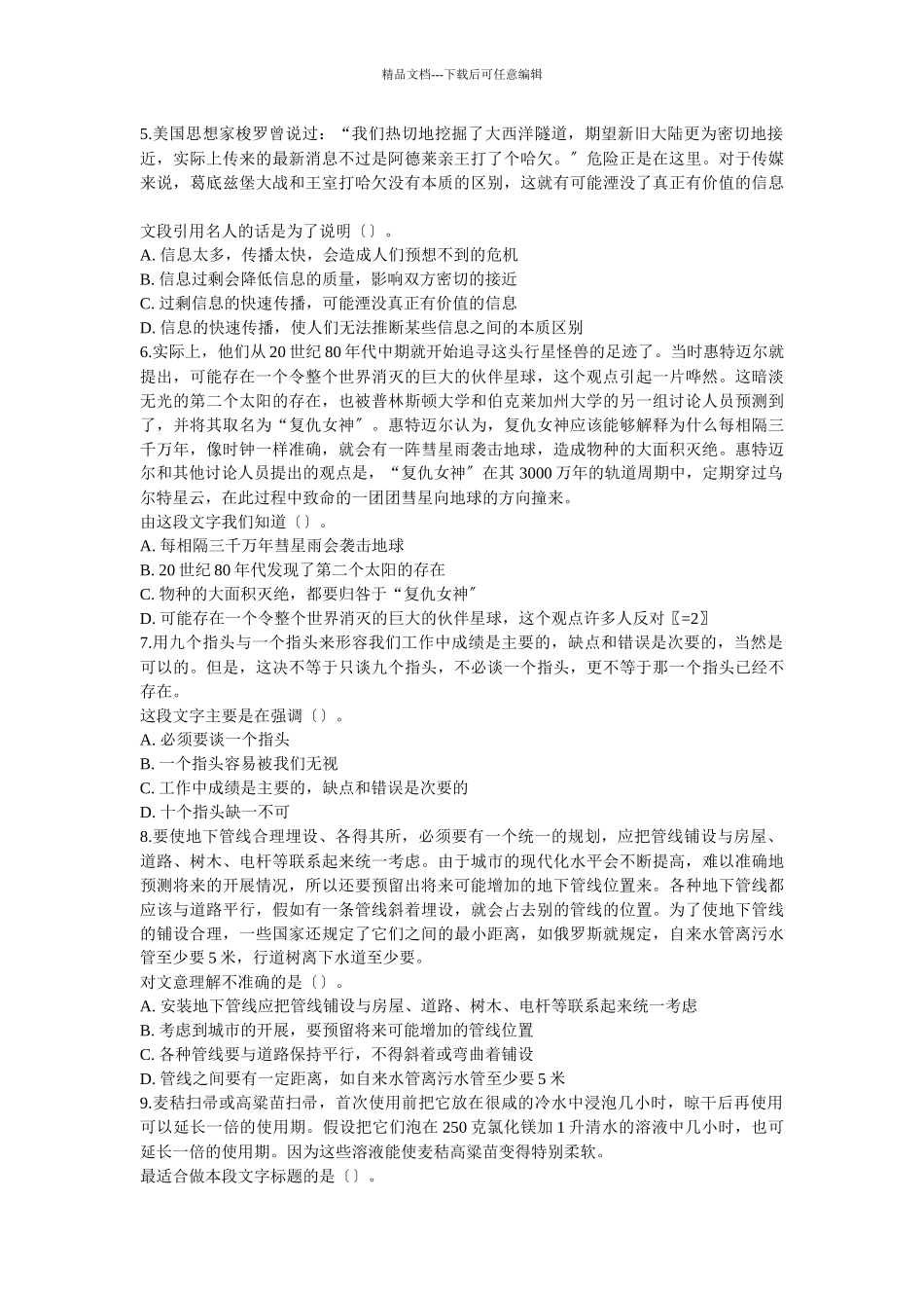 某银行招聘考试真题一_第2页