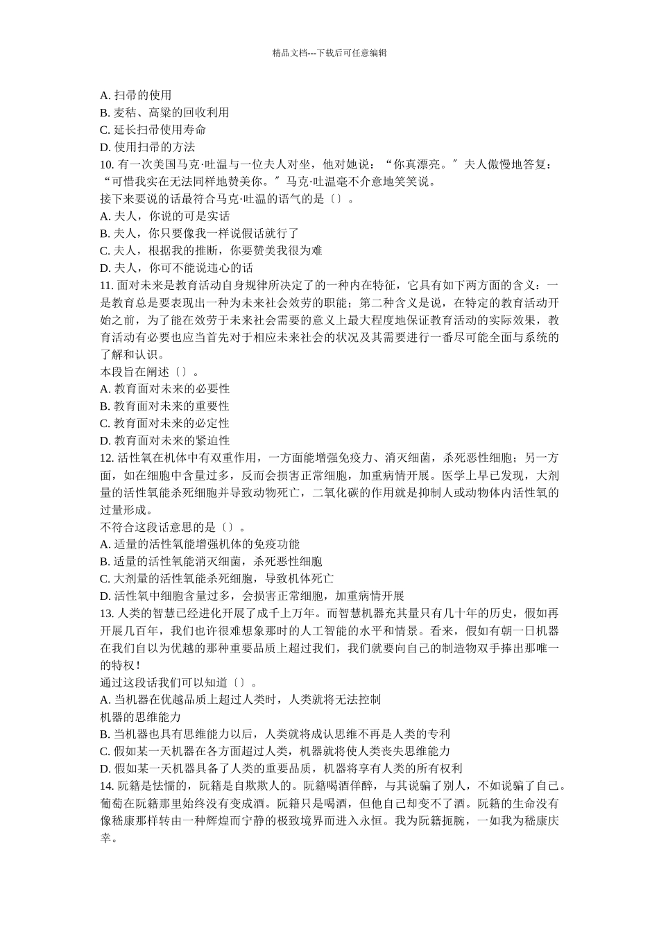 某银行招聘考试真题一_第3页