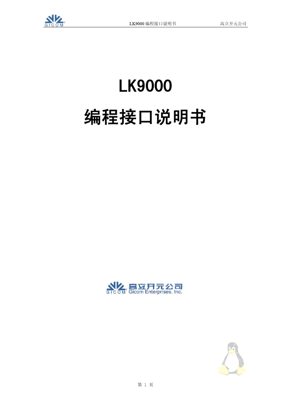 接口设计说明书(软件设计文档范例)_第1页