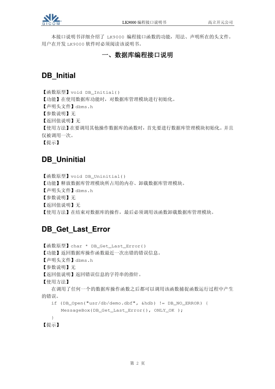 接口设计说明书(软件设计文档范例)_第2页