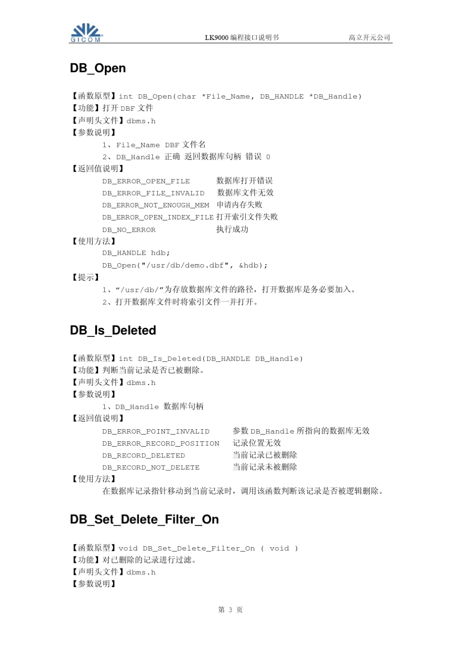 接口设计说明书(软件设计文档范例)_第3页