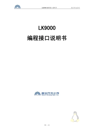 接口设计说明书(软件设计文档范例)