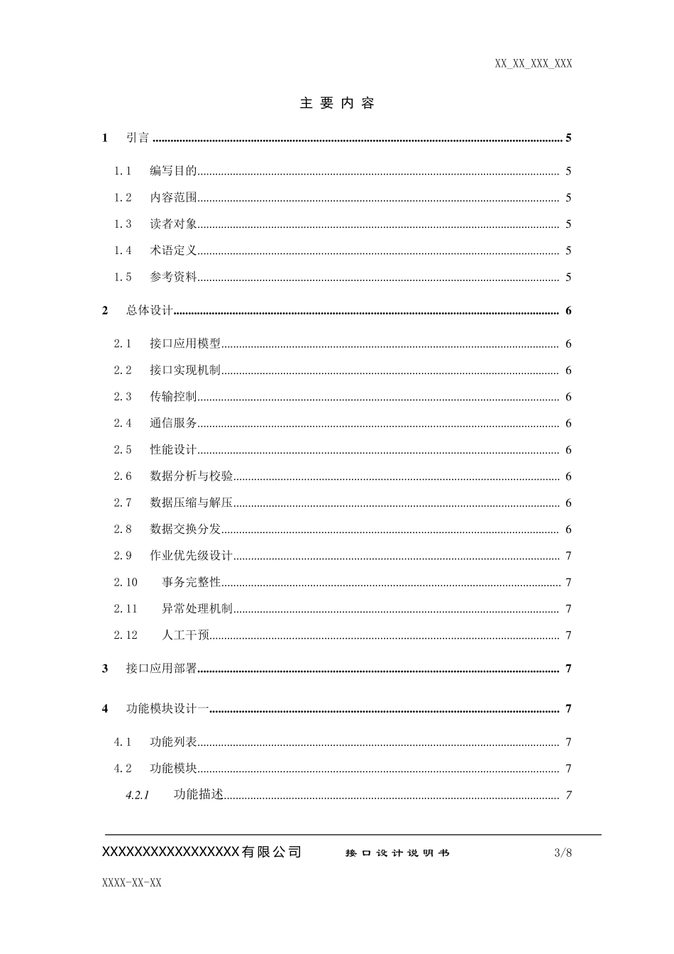 接口设计说明书模版_第3页