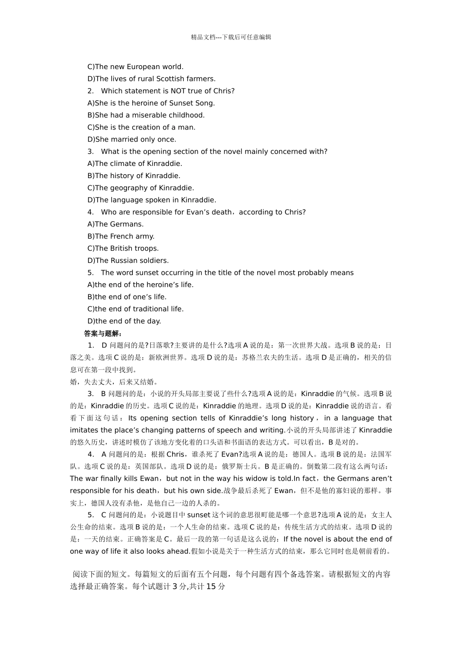 某银行笔试英语阅读真题_第2页