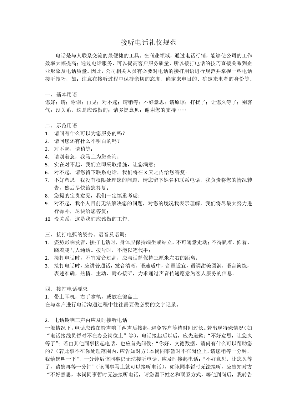 接听电话礼仪规范_第1页