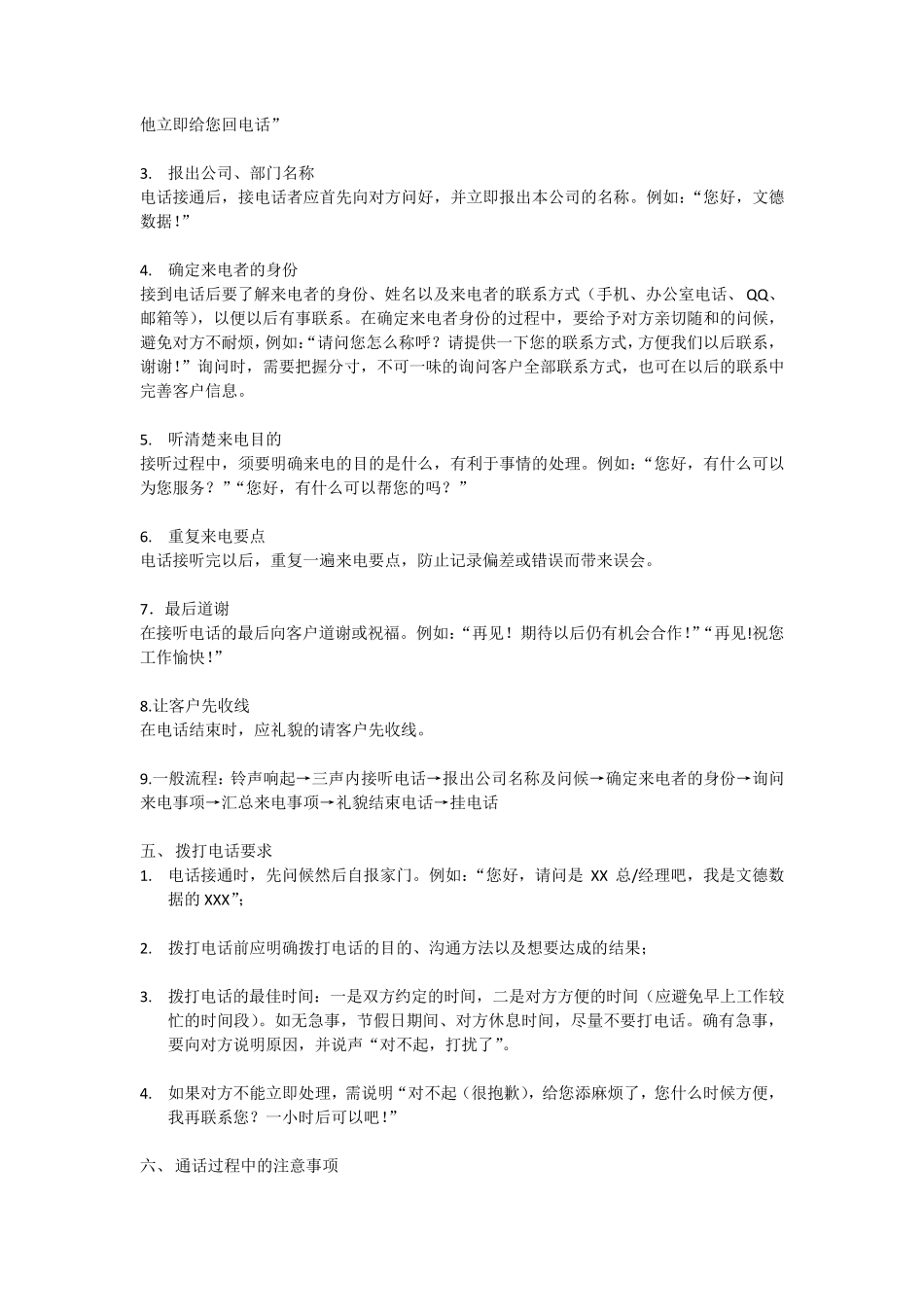 接听电话礼仪规范_第2页