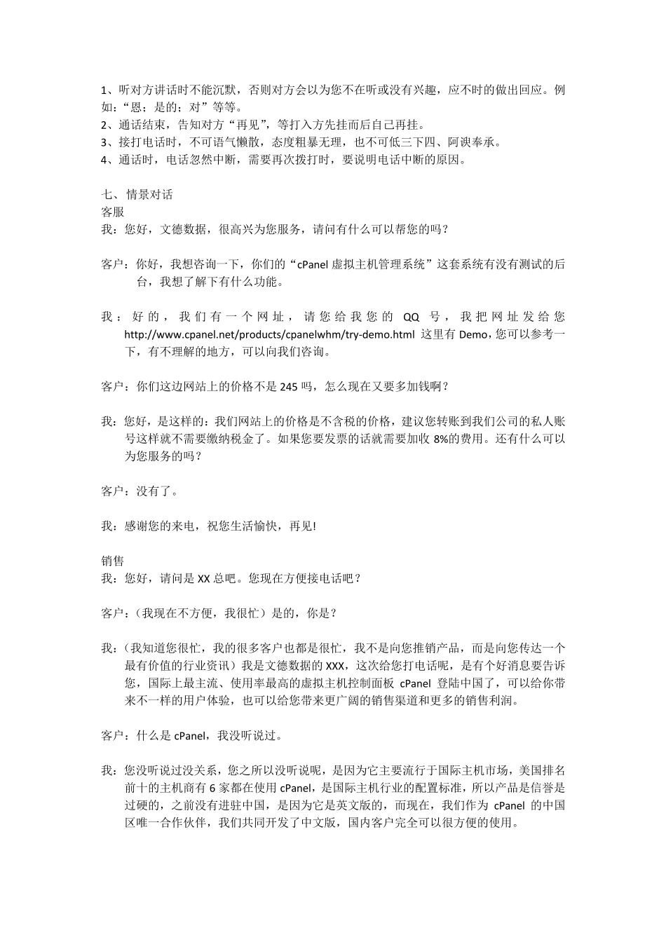 接听电话礼仪规范_第3页