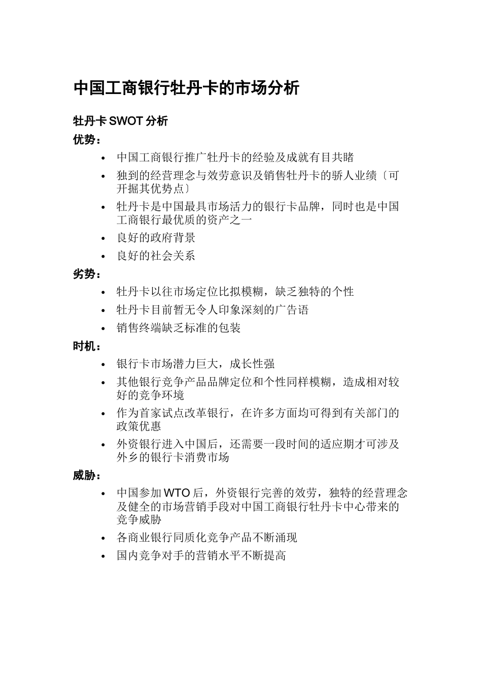 某银行牡丹卡IMC策略_第2页