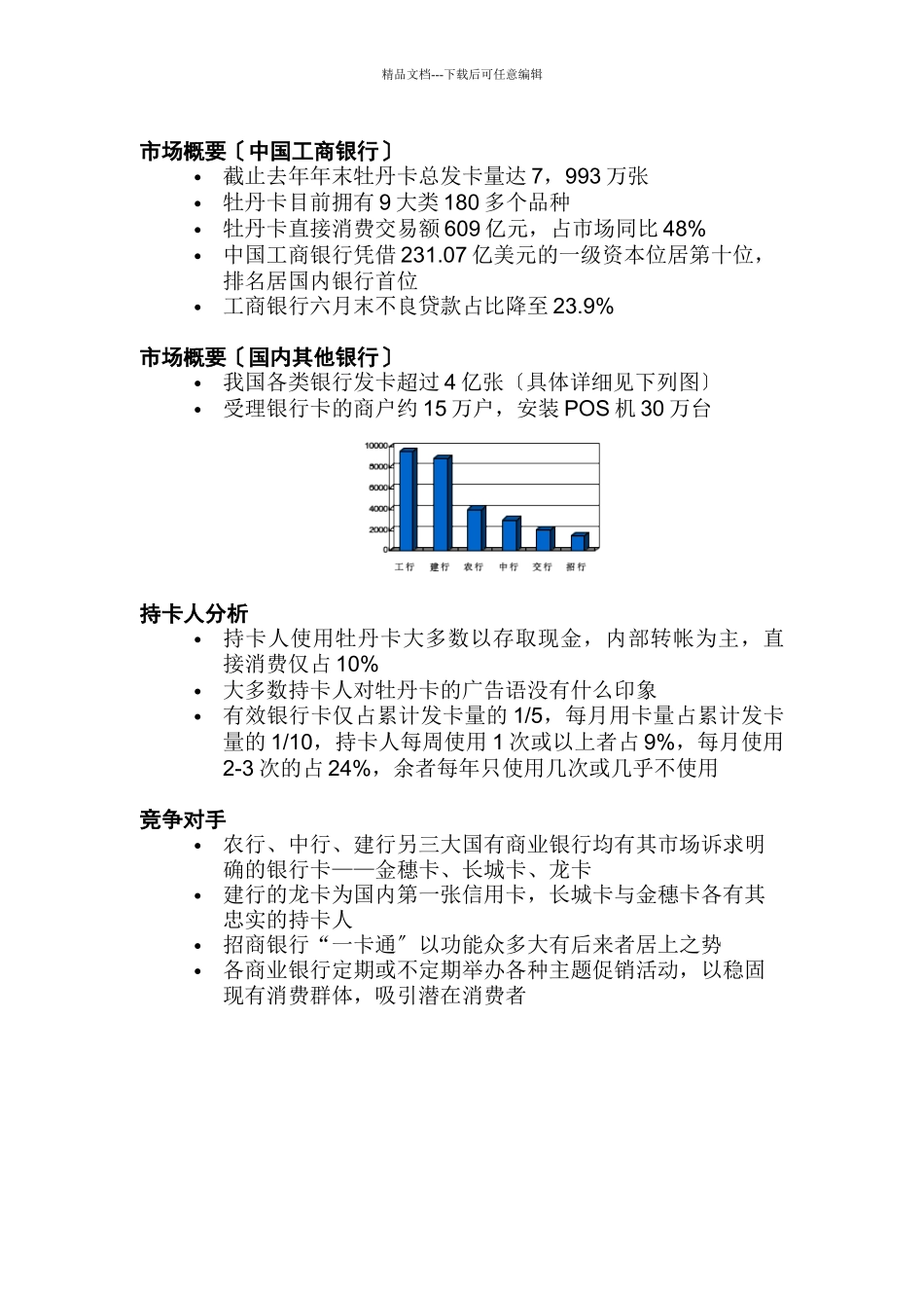 某银行牡丹卡IMC策略_第3页