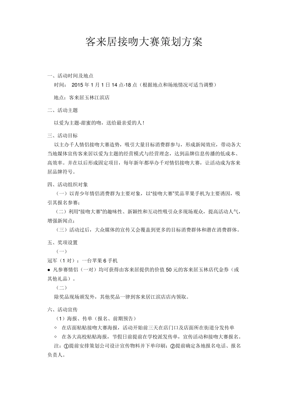 接吻大赛策划方案_第1页