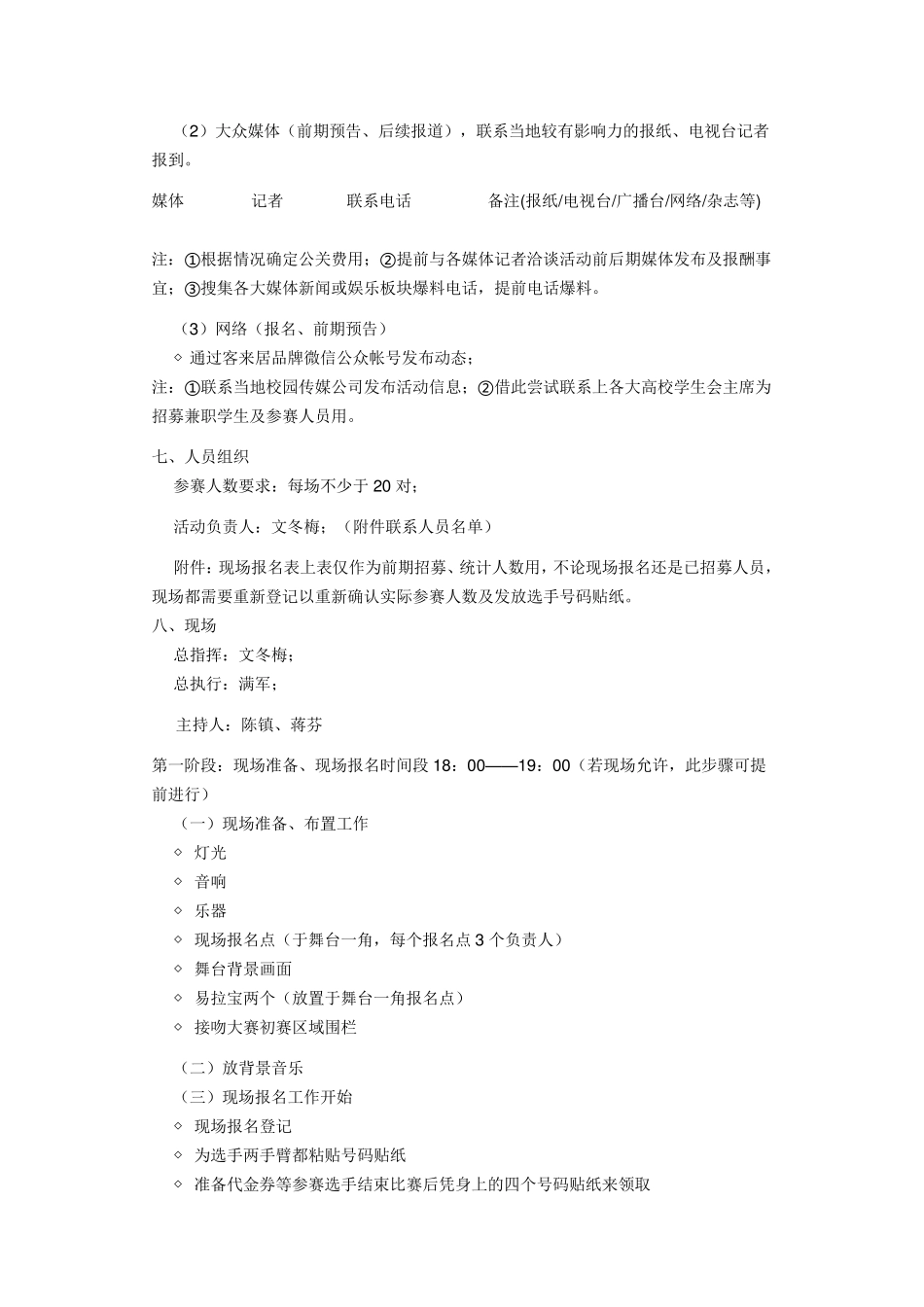 接吻大赛策划方案_第2页