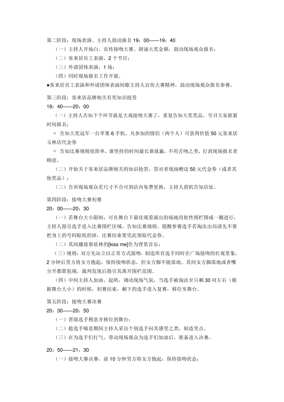 接吻大赛策划方案_第3页