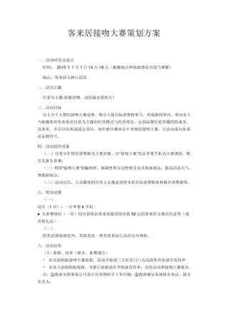 接吻大赛策划方案