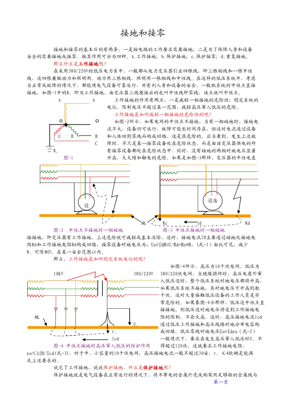接地与接零详细说明_第1页