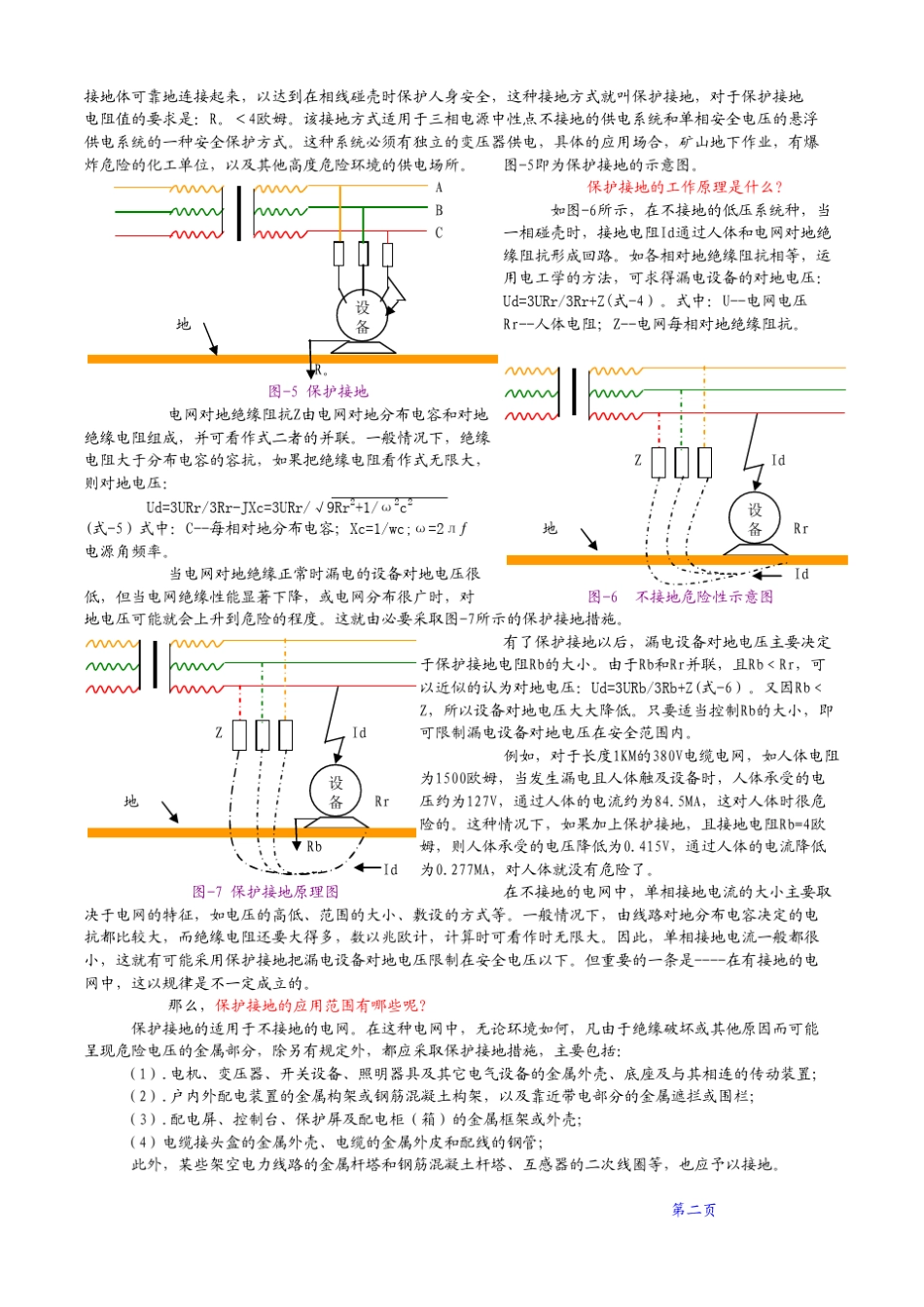 接地与接零详细说明_第2页