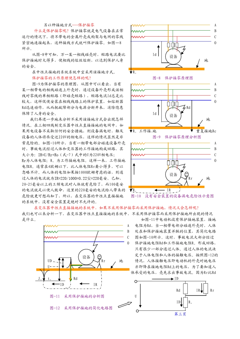 接地与接零详细说明_第3页
