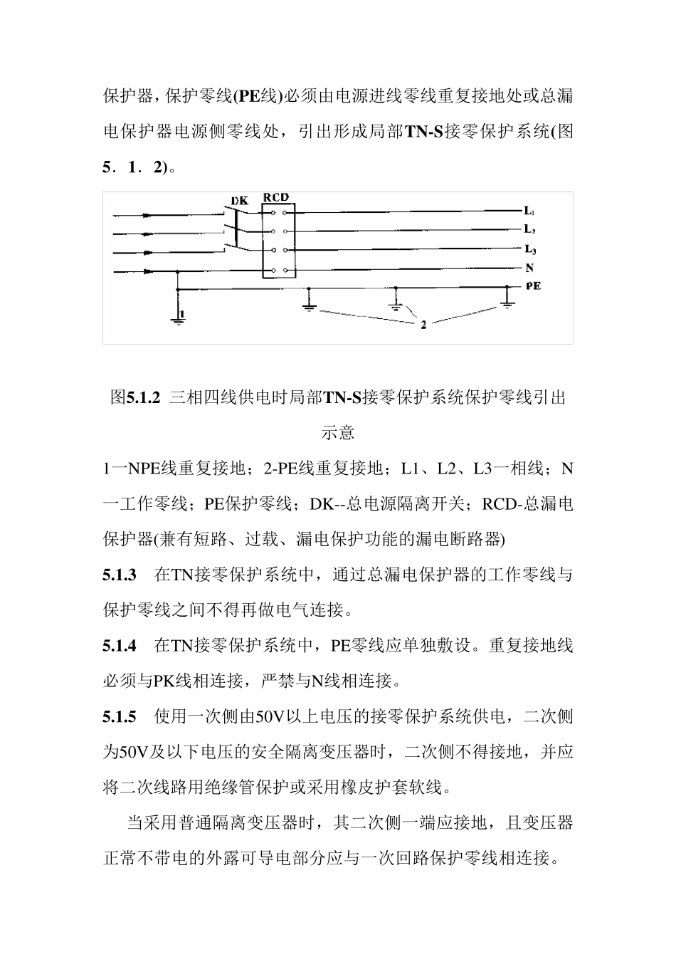 接地与防雷规范_第2页