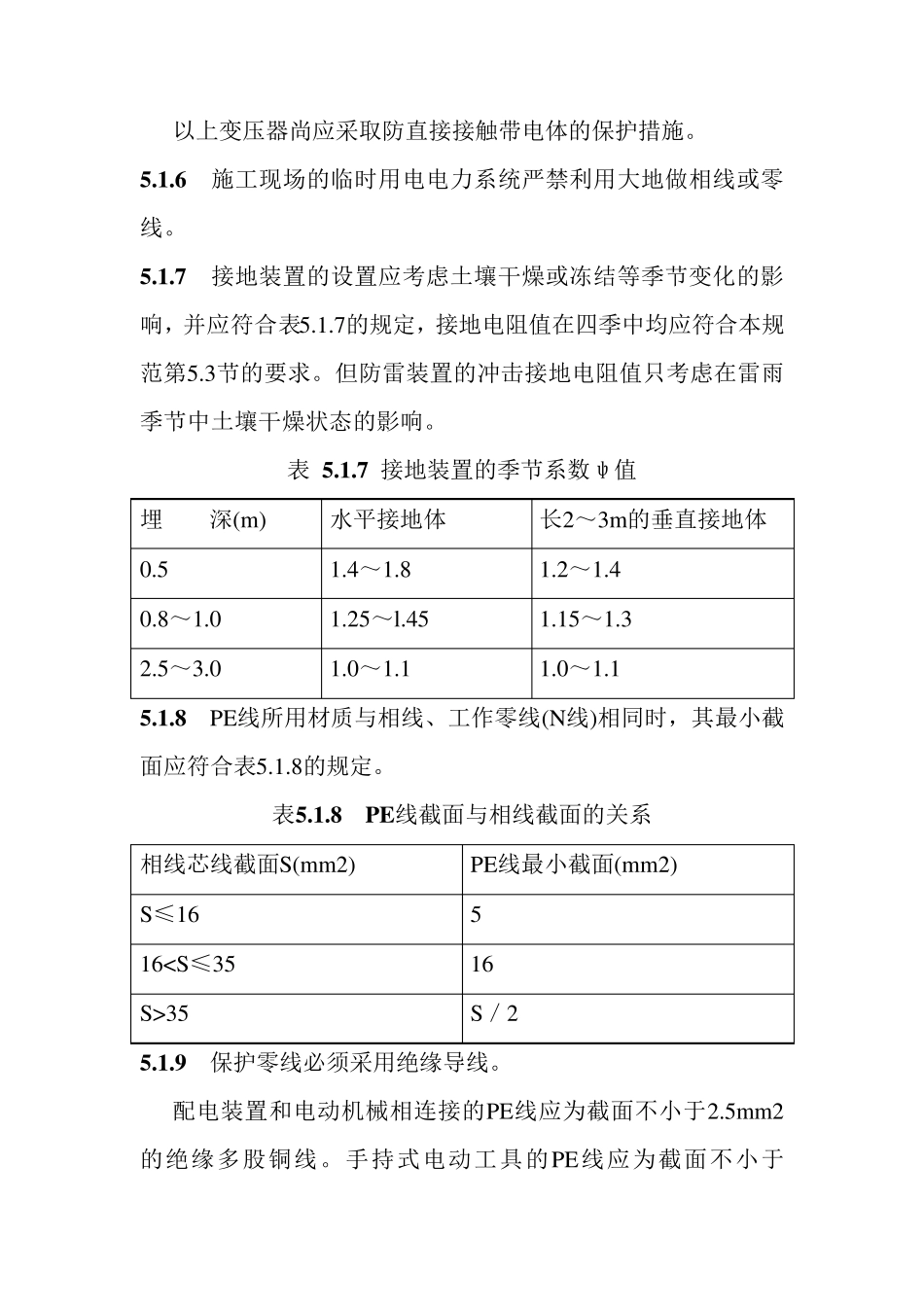 接地与防雷规范_第3页