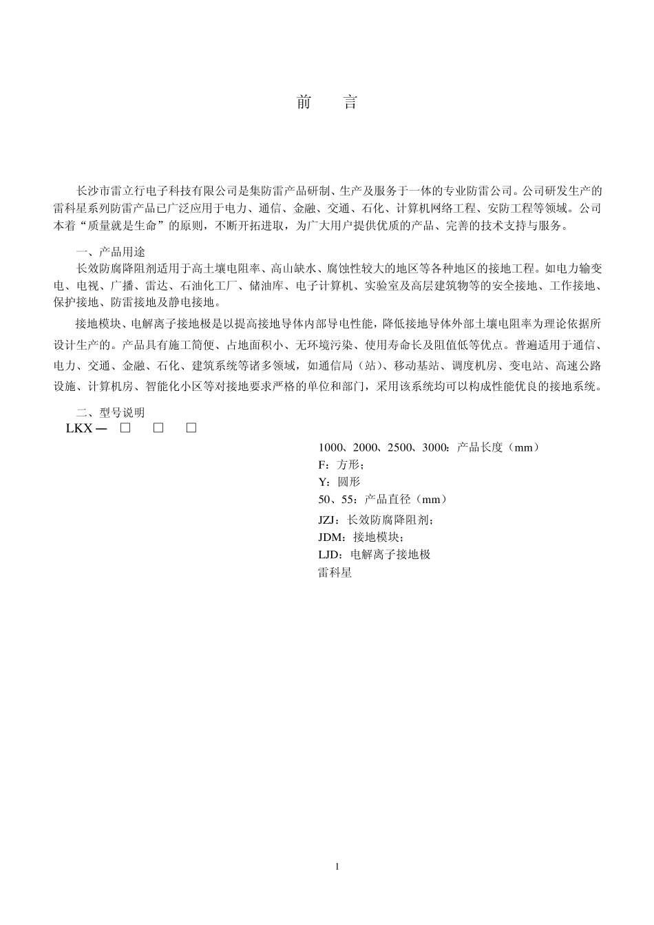 接地产品技术参数资料_第2页