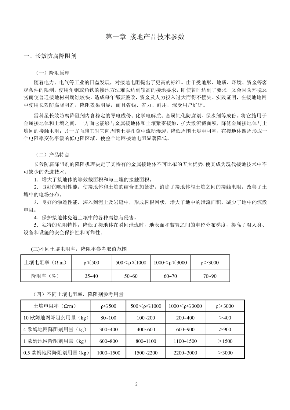 接地产品技术参数资料_第3页