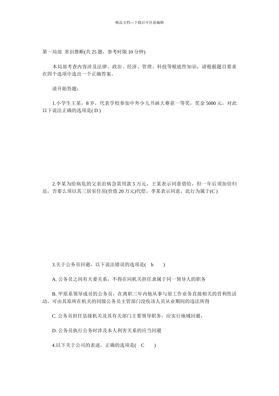 某银行考试试题_第2页