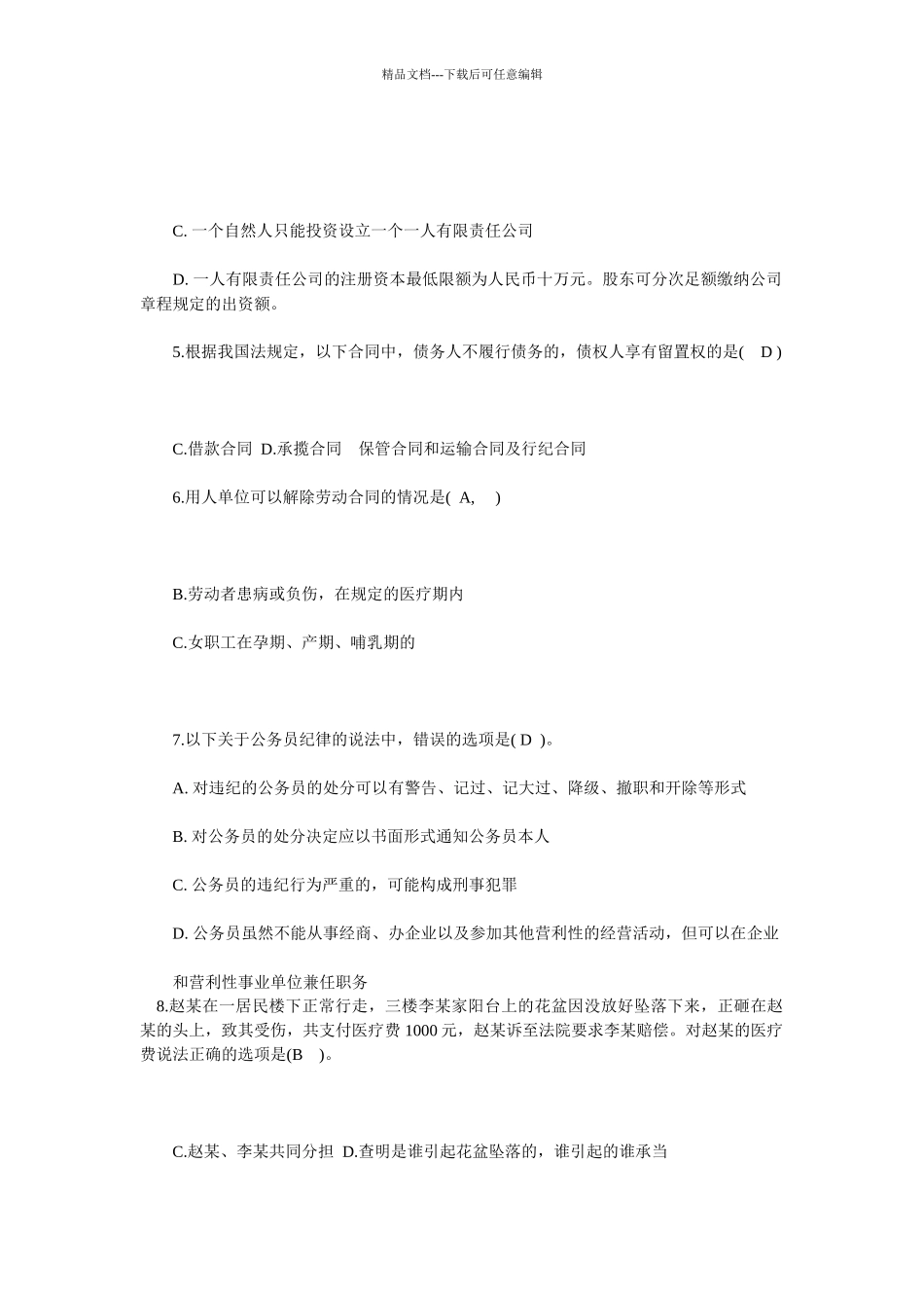 某银行考试试题_第3页