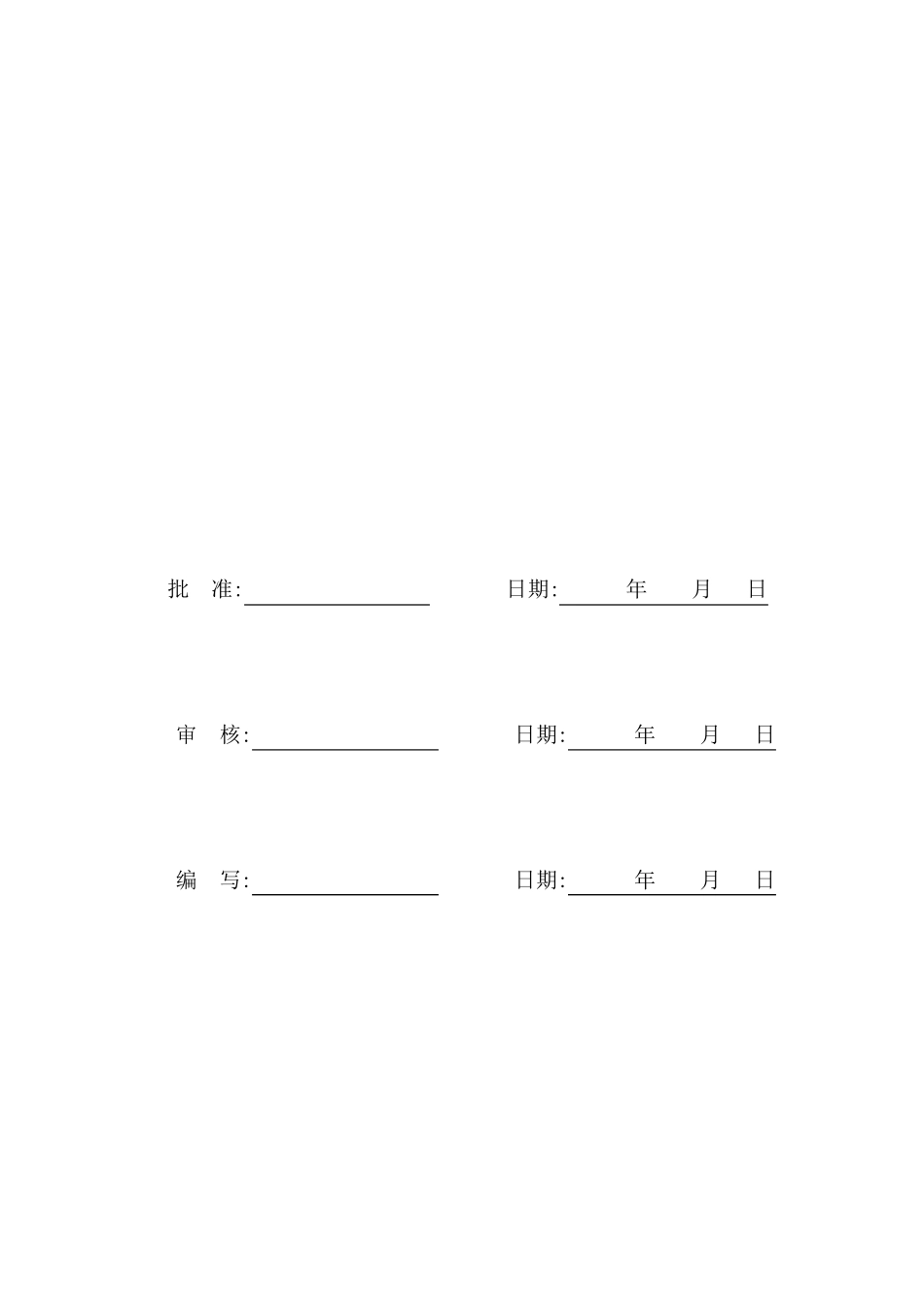 接地变、消弧线圈安装作业指导书_第2页