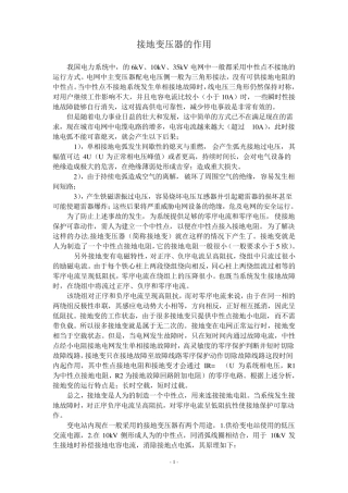 接地变压器的作用及接线