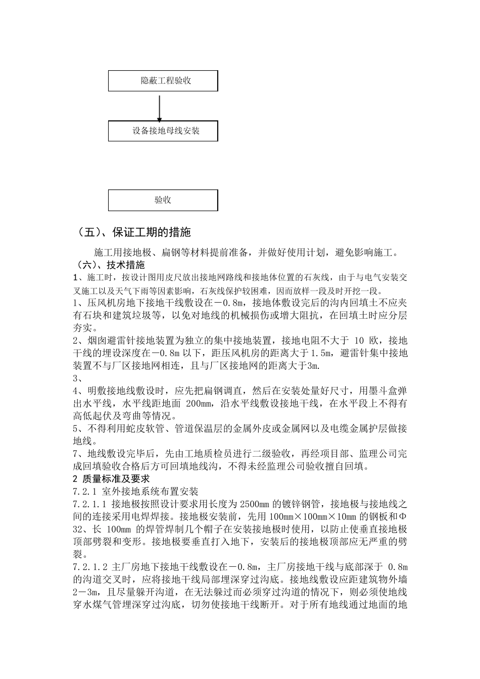 接地安装施工方案_第3页