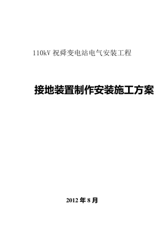 接地安装施工方案