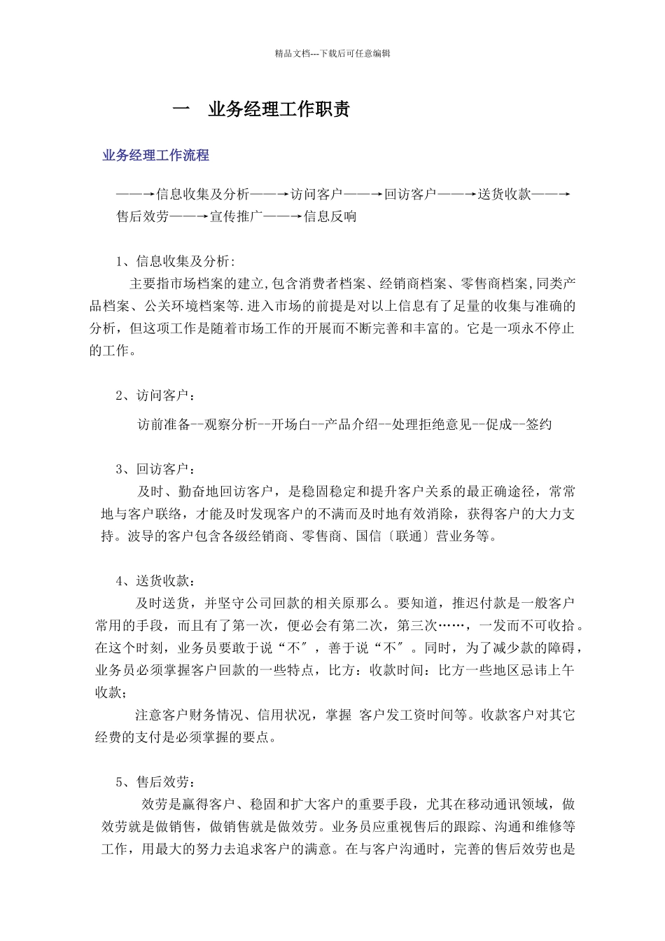 某销售有限公司专业培训资料_第3页