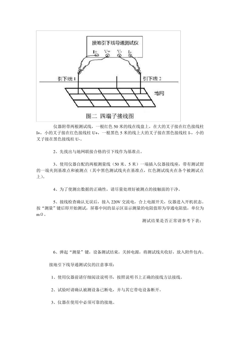 接地引下线导通测试_第2页