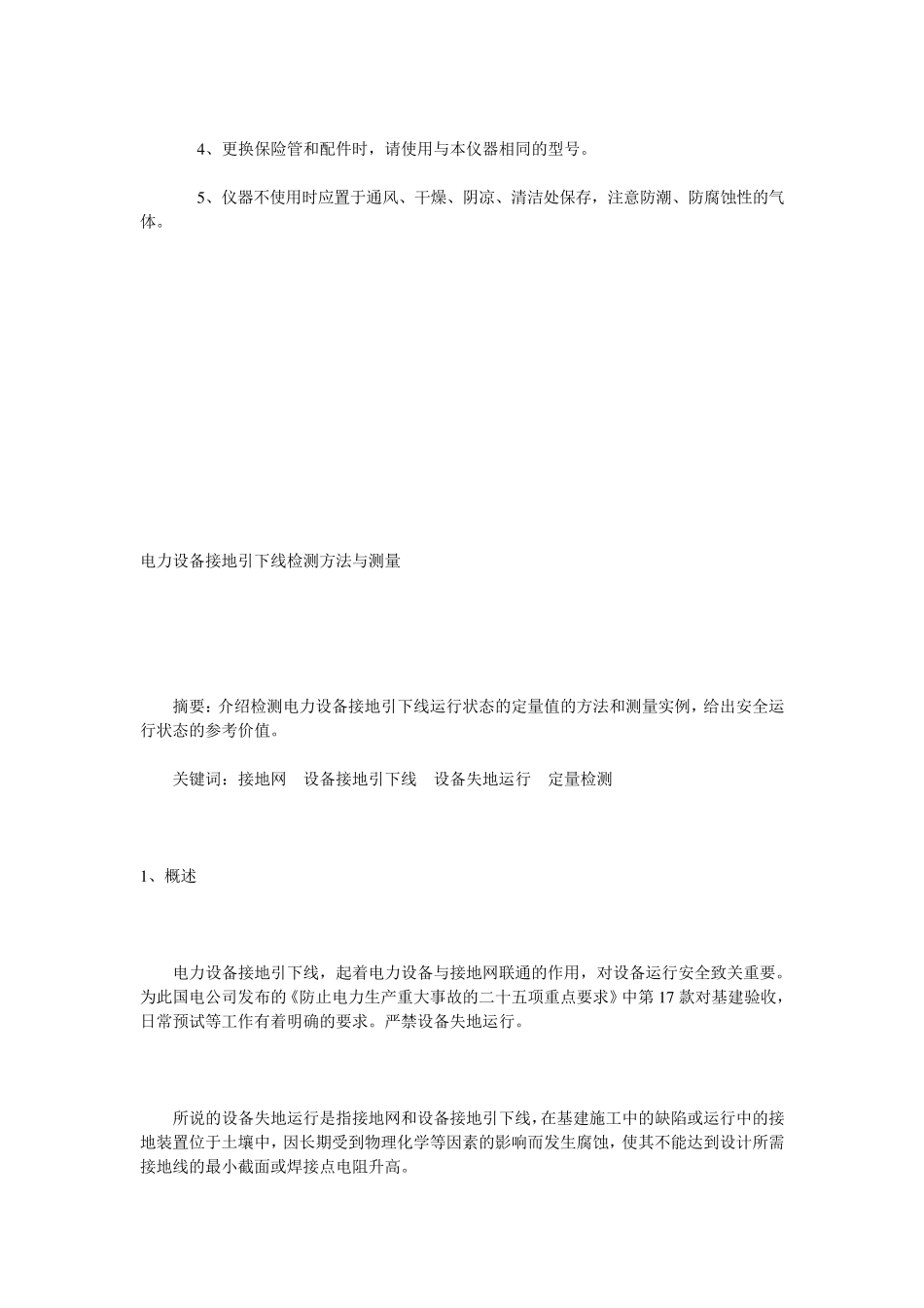 接地引下线导通测试_第3页