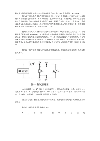 接地引下线导通测试