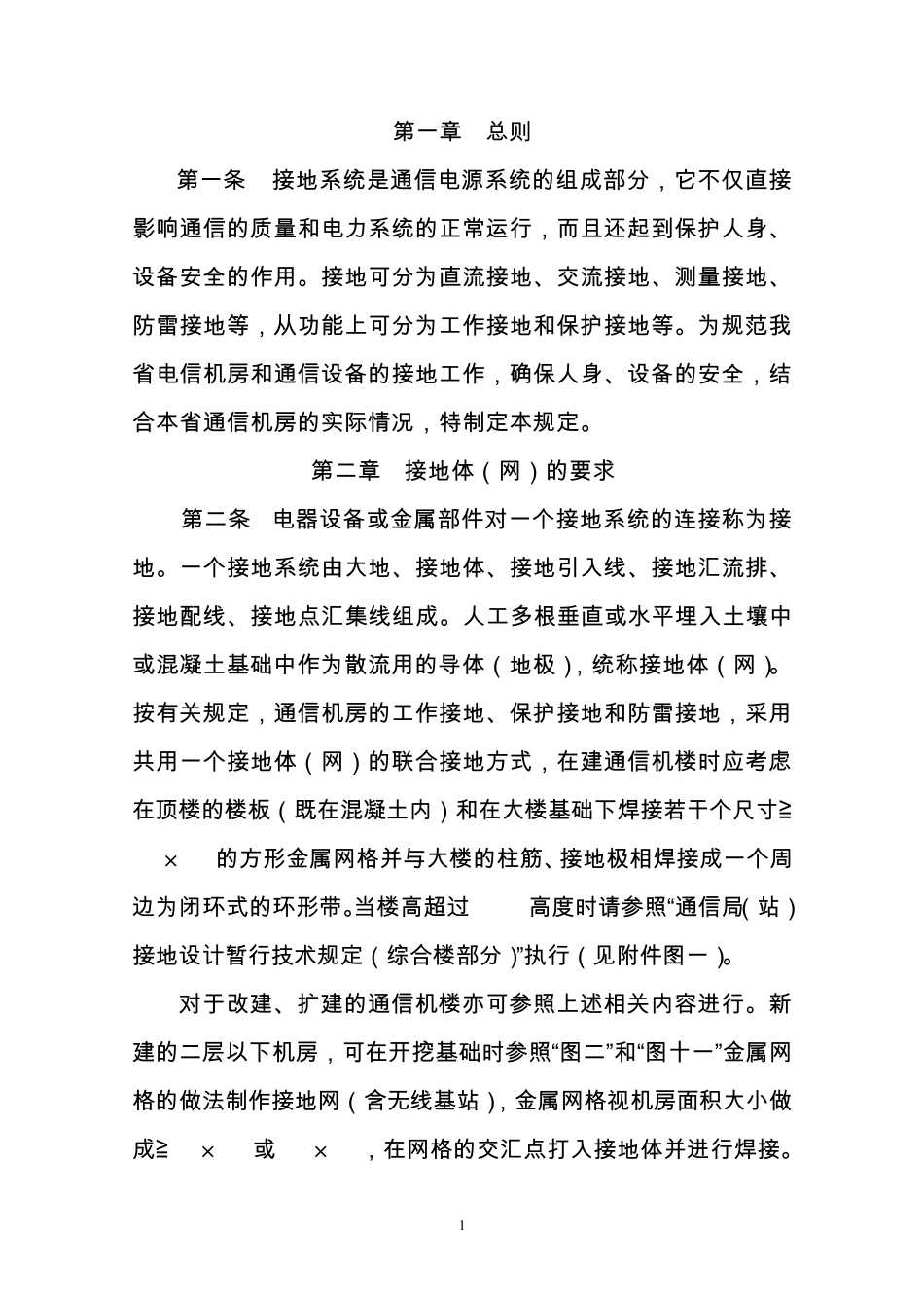 接地技术要求_第1页