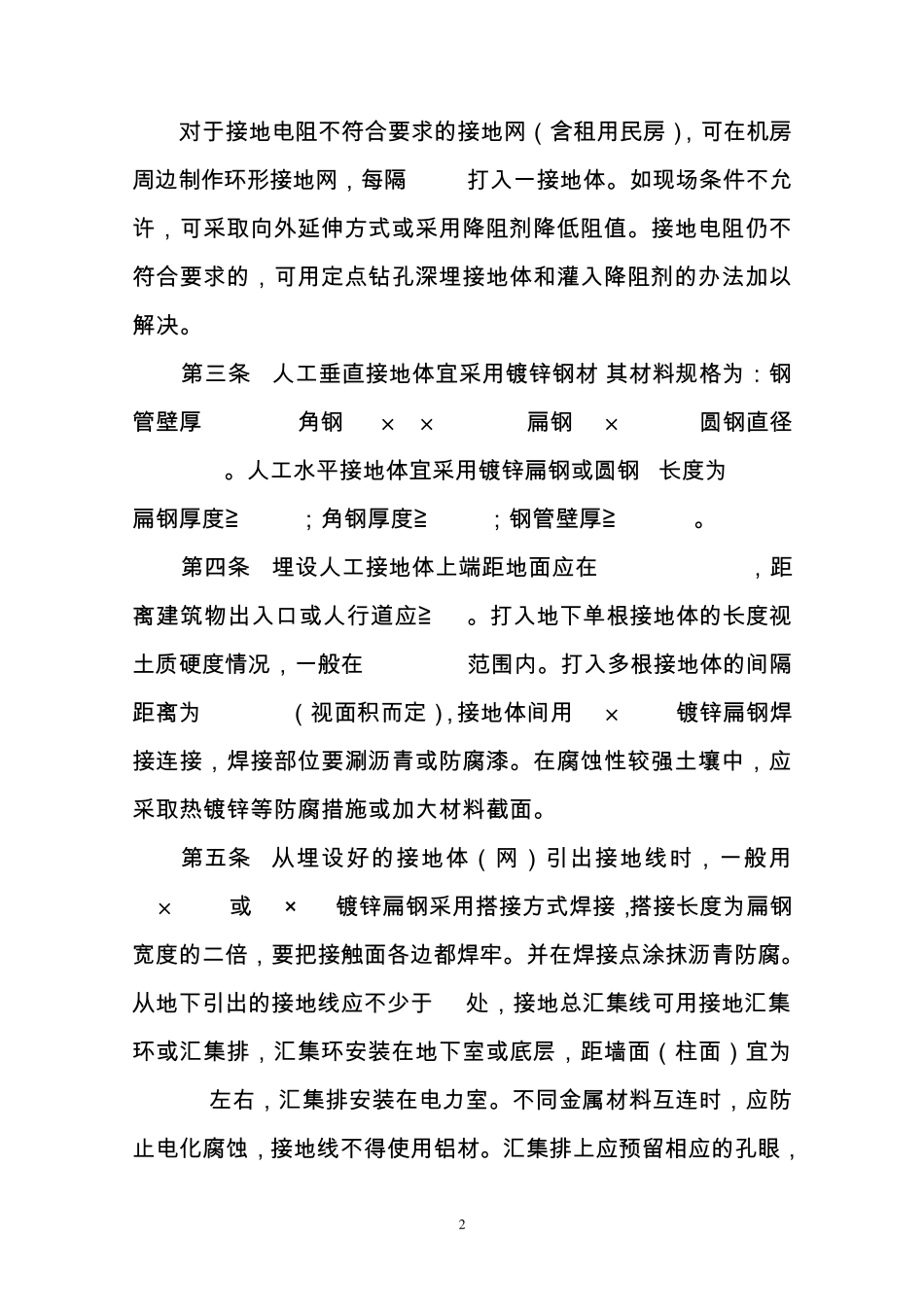 接地技术要求_第2页