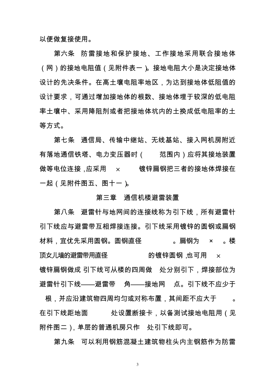接地技术要求_第3页