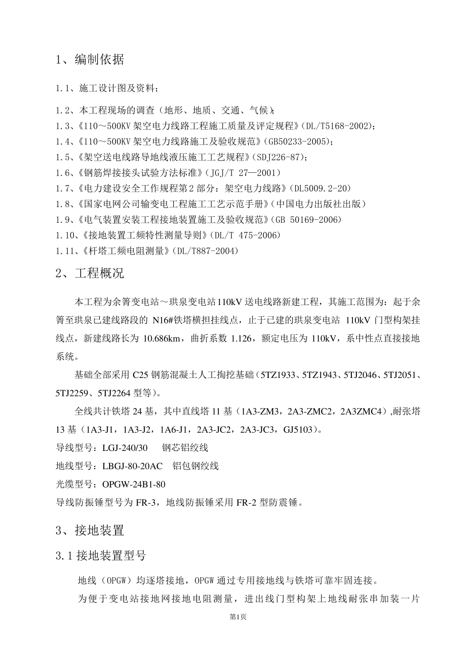 接地施工作业指导书_第2页