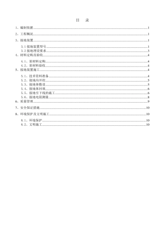 接地施工作业指导书