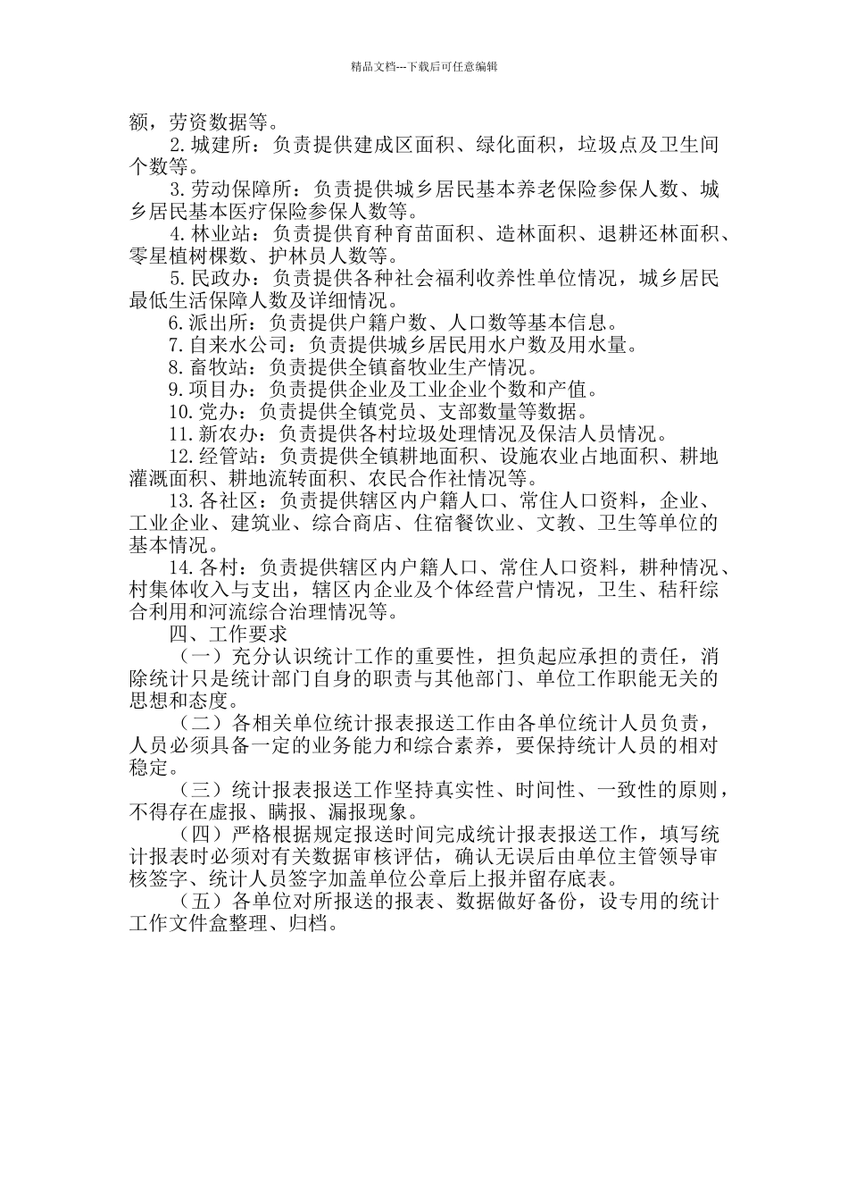 某镇2024年统计站工作计划_第2页